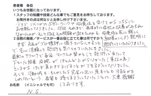 患者様の声（肩が上がらない　N.S様）