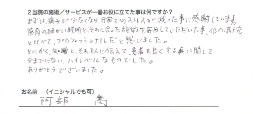 患者様の声（緊張性頭痛　阿部様）