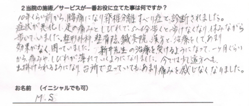 患者様の声（腰痛　脊椎分離すべり症　足のしびれ）