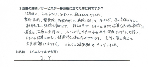 複合型頭痛お客様の声_J.Y様